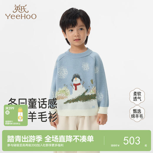 【商场同款】英氏儿童毛衣秋冬针织衫毛衫保暖亲肤雪人新款上衣 商品图0
