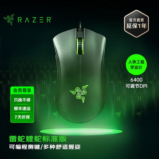 Razer雷蛇炼狱蝰蛇标准版有线鼠标【雷蛇官方直营，3年有限质保】 商品图0