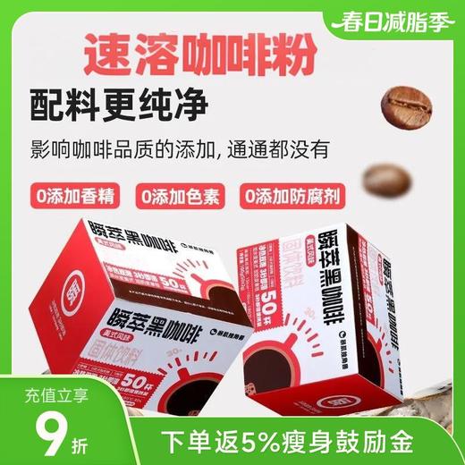 暴肌独角兽瞬萃美式黑咖啡 50杯大分量 商品图0