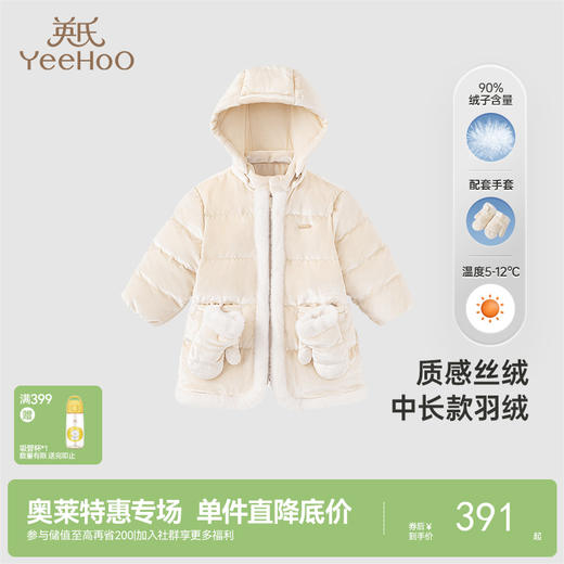 【商场同款】英氏儿童鹅绒羽绒服女冬季保暖丝绒羽绒服带手套超韧绒 商品图0