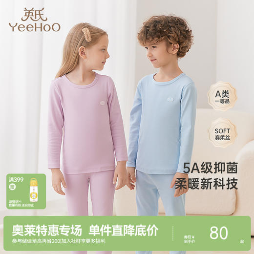 英氏儿童内衣套装春秋赛柔丝保暖宝宝睡衣居家服男童女童秋衣秋裤 商品图0