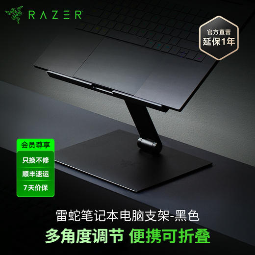Razer雷蛇笔记本铝合金电脑支架 可折叠可降【雷蛇官方直营，3年只换不修】 商品图0
