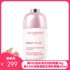 Clarins娇韵诗光芒小瓷瓶精华50ml【香港直邮】
