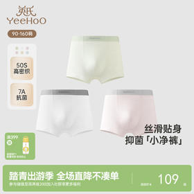 【7A抗菌】英氏儿童内裤贴身宝宝四角短裤四季男女童平角内裤3件装