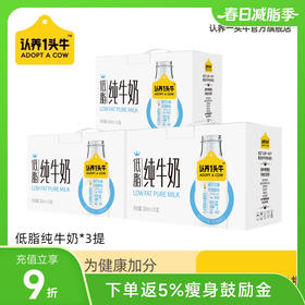 认养一头牛低脂纯牛奶 200ml*10盒*3箱