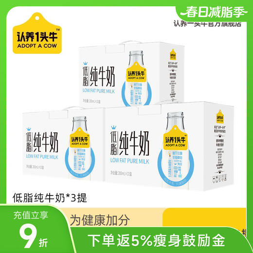 认养一头牛低脂纯牛奶 200ml*10盒*3箱 商品图0