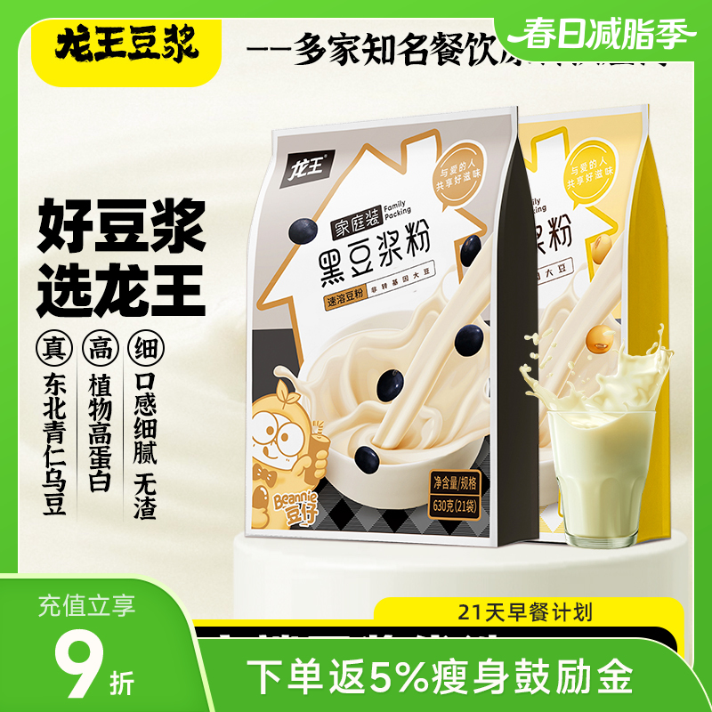 龙王家庭装豆浆粉 黑豆/黄豆浆 30g*21包/袋