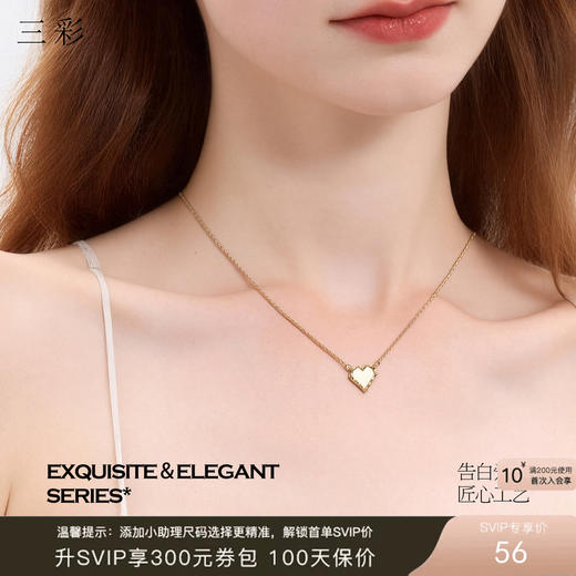 三彩2026新款法式轻奢甜柔贝壳爱心吊坠项链约会下午茶浪漫送礼女 商品图0
