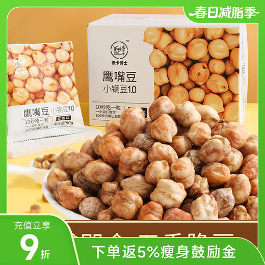 低卡博士鹰嘴豆小钢豆1.0 五香/蒜香/芥末等口味 50g/袋 商品图0