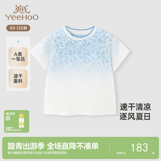 【商场同款】英氏儿童T恤夏季速干短袖上衣男童透气百搭儿童短袖 商品图0