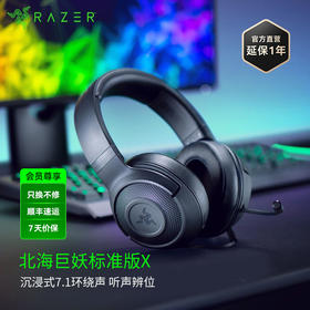 Razer雷蛇北海巨妖标准版X有线耳机【雷蛇官方直营，3年有限质保】