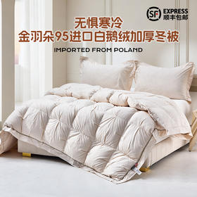 多喜爱 金羽朵95进口白鹅绒冬被-云曦漫享【波兰进口白鹅绒】【95%绒子含量】【1000+清洁度】【防羽提花面料】【3D热气球工艺】双层边 织带工艺 10CM检测口 可套被头设计 高档皮箱