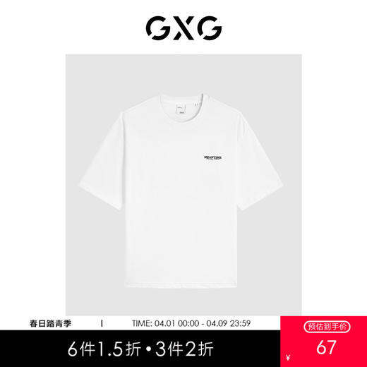GXG男装 白色后背印花圆领短袖T恤 个性潮流短袖 夏季热卖G24X442113 商品图0