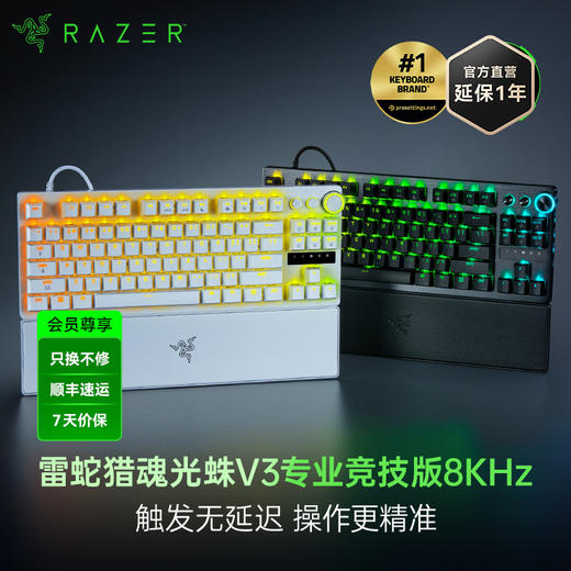 Razer雷蛇猎魂光蛛V3 Pro专业竞技版版8KHz光轴键盘【雷蛇官方直营，延保一年】 商品图0