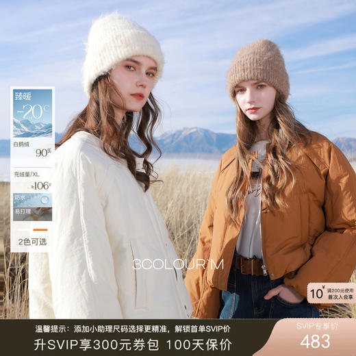 【90白鹅绒】三彩2025冬季新款防水易打理羽绒服宽松短款外套M 商品图0