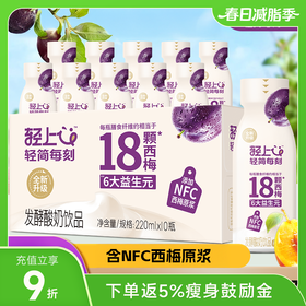 轻上西梅多多发酵酸奶 220ml*10瓶