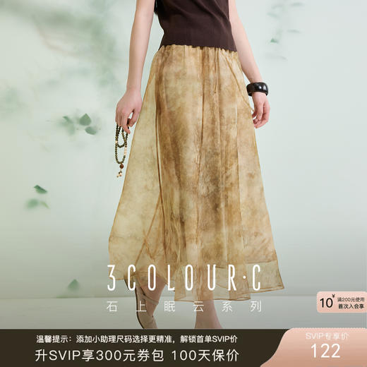 三彩【烟水微澜】2025夏季新款新中式欧根纱晕染印花半身裙A字C 商品图0