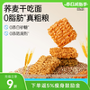 哥本健康荞麦非油炸干脆面 蟹黄/葱香/烧烤/火鸡 20g/袋 商品缩略图0