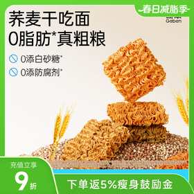 哥本健康荞麦非油炸干脆面 蟹黄/葱香/烧烤/火鸡 20g/袋