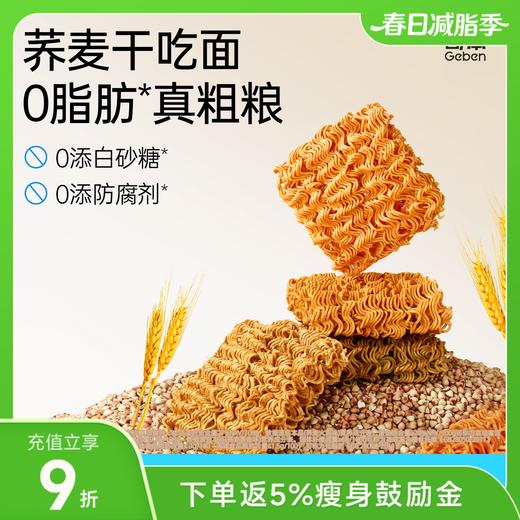 哥本健康荞麦非油炸干脆面 蟹黄/葱香/烧烤/火鸡 20g/袋 商品图0