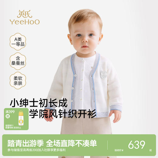 【商场同款】英氏男童毛衫外套夏季新款针织开衫薄款 商品图0