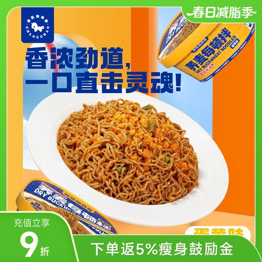 暴肌独角兽荞麦每顿拌 蛋黄味 商品图0