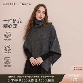 【绵羊毛】三彩2025新款知性风毛绒高领披肩保暖女氛围感通勤松弛