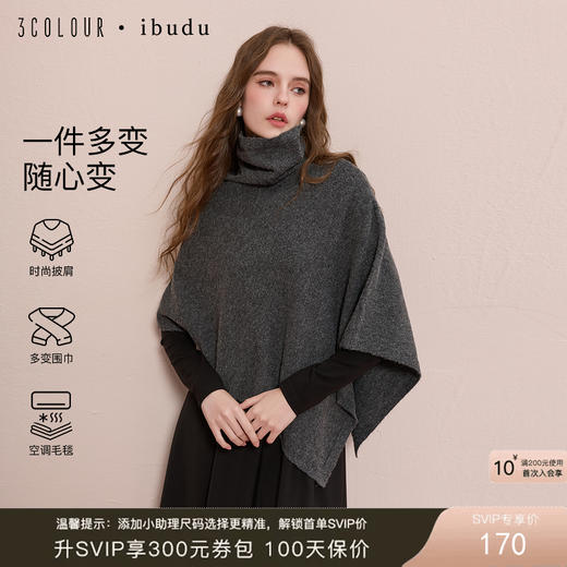 【绵羊毛】三彩2025新款知性风毛绒高领披肩保暖女氛围感通勤松弛 商品图0
