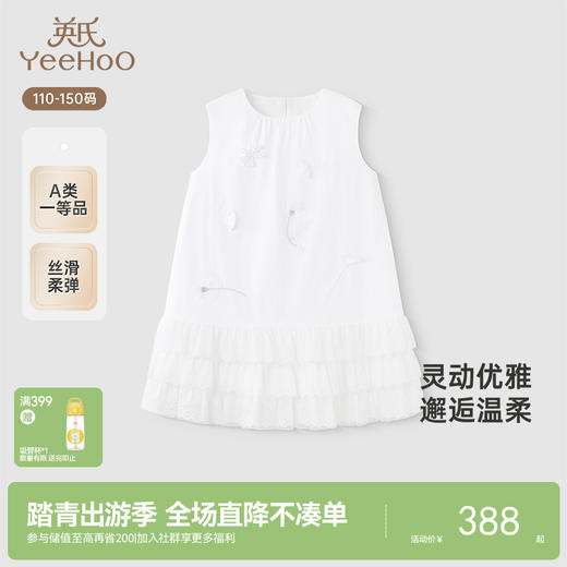 【商场同款】英氏女童连衣裙春夏女宝甜美小白裙新款背心裙 商品图0