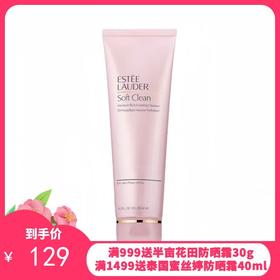 Estee Lauder雅诗兰黛柔丝焕采洗面奶（粉色）125ml【香港直邮】