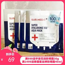 韩国SUR.MEDIC锁水玻尿酸面膜10片/盒 【保税直发】
