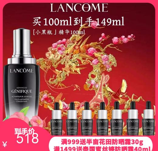 兰蔻小黑瓶套盒小黑瓶精华100ml加赠7ml*7【 】 商品图0