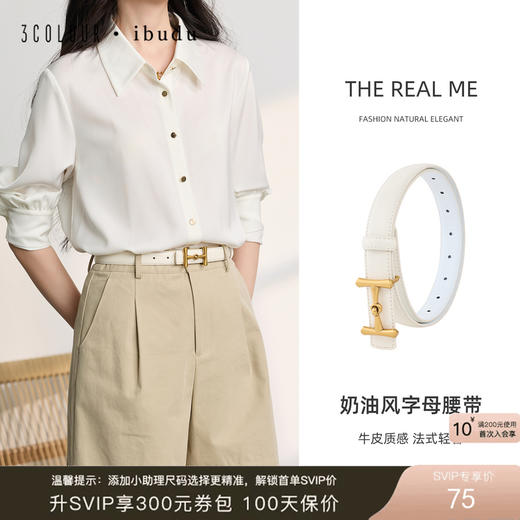 三彩2026新款金属字母H链扣皮质腰带二层牛皮法式轻奢奶油白复古 商品图0