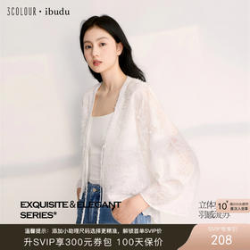 三彩2026新款法式羽毛肌理披肩外搭米白柔美系绳短款仙气氛围约会