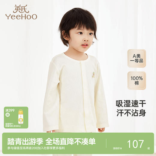 【商场同款】英氏儿童家居服夏季纯棉透气速干男女童睡衣新款 商品图0