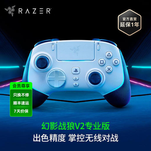 Razer雷蛇幻影战狼V2专业版手柄【雷蛇官方直营，2年有限质保】 商品图0