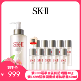 【到手630ml】SKII神仙水330ML（赠神仙水中样30ml*10）「送礼盒礼袋」 