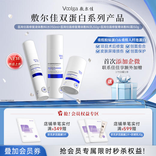 【械字号纤连蛋白系列】敷尔佳医用创面修复敷料水&乳&霜&喷雾 重组胶原蛋白&人纤连蛋白 商品图0