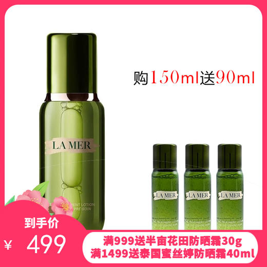 LAMER海蓝之谜 修护精萃液 精粹水150ML 送小样30ml*3【香港直邮】 商品图0
