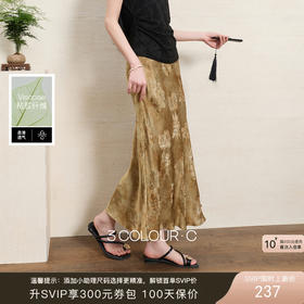 三彩【素影摇光】2026夏季新款新中式提花半身裙鱼尾裙A字长裙C