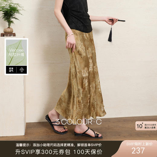 三彩【素影摇光】2026夏季新款新中式提花半身裙鱼尾裙A字长裙C 商品图0