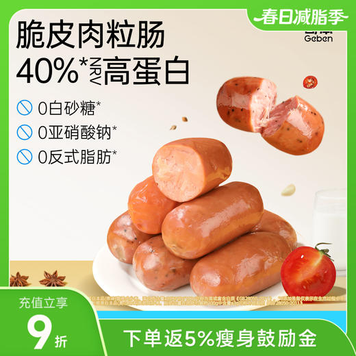 哥本脆皮肉粒肠 墨鱼/五蔬/香辣/奥尔良/胡椒/玉米/墨鱼味 40g/粒 商品图0