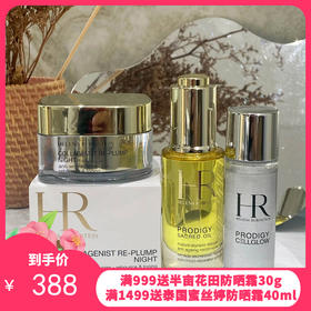 【超值组合】赫莲娜晚霜50ml+赫莲娜金萃油30ml+赫莲娜小露珠30ml【香港直邮】