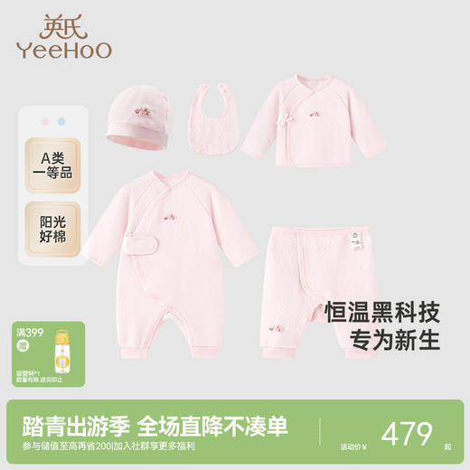 【商场同款】英氏婴儿礼盒轻奢新生儿衣服宝宝出生礼物送礼5件套 商品图0