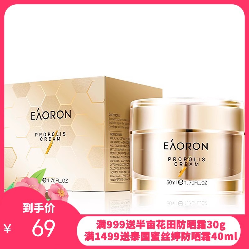 澳洲Eaoron水光针蜂毒面霜50g【香港直邮】
