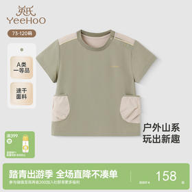 【商场同款】英氏儿童T恤夏季凉感速干男童短袖T恤不闷汗新款