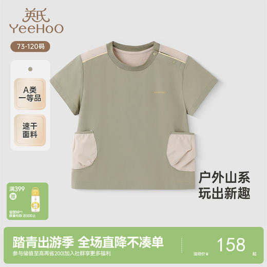 【商场同款】英氏儿童T恤夏季凉感速干男童短袖T恤不闷汗新款 商品图0