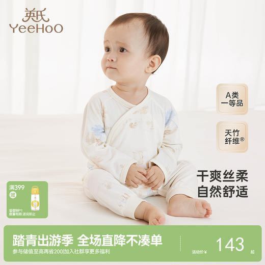 【商场同款】英氏童装家居服套装夏季竹纤维男童女童睡衣新款 商品图0