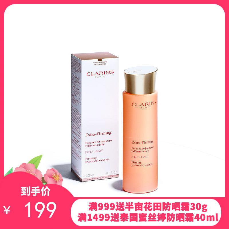 Clarins娇韵诗 弹簧精华水200ml （新老包装随机）