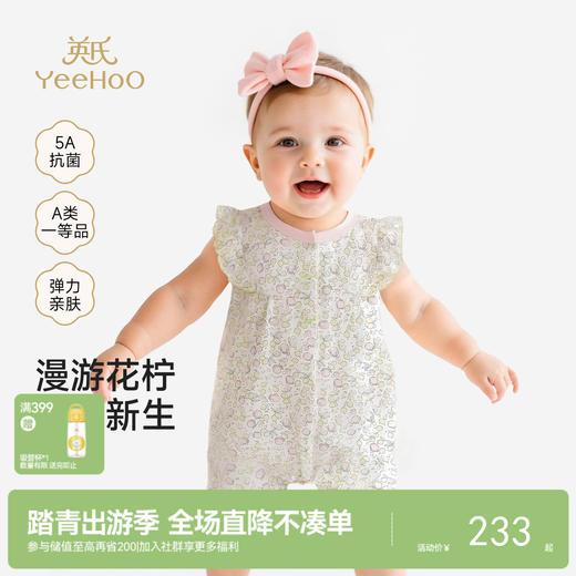 【商场同款】英氏婴儿连身衣宝宝居家连体衣女宝抗菌夏季短袖哈衣 商品图0